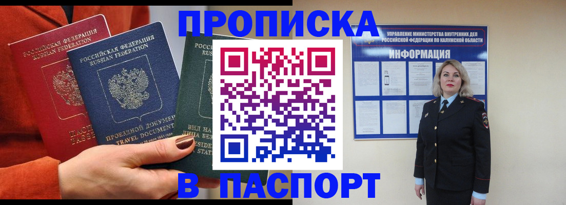прописка для военкомата в Баймаке