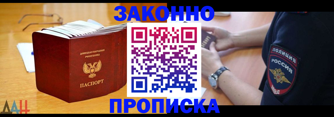 временная регистрация законно в Баймаке