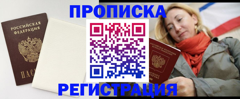 временная регистрация в Баймаке